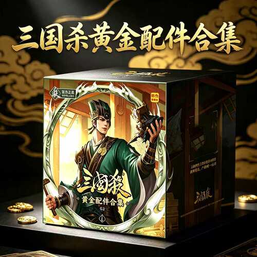 三国杀G3黄金配件合集 稀有专属+正音雅乐扩充卡牌