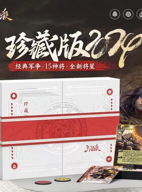 正版三国杀2024珍藏版周群十三神将神贾诩界风林火山阴雷将星
