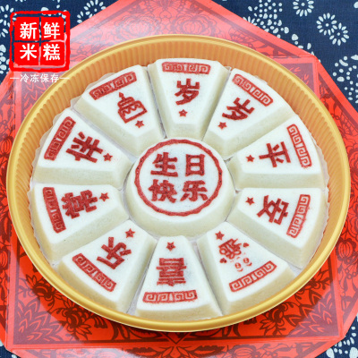 生日快乐蒸糕传统糕点