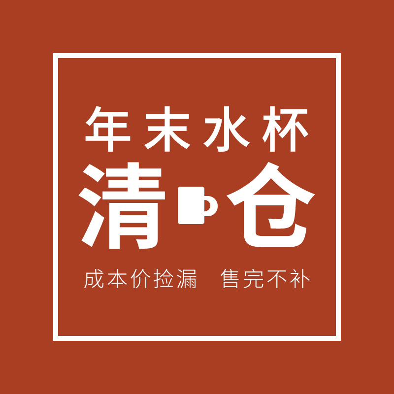 年末孤品捡漏水杯马克杯