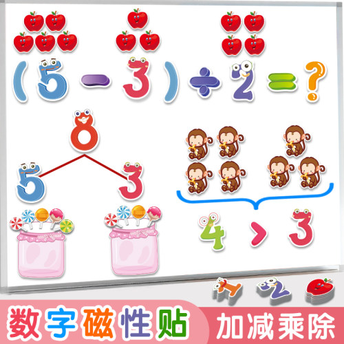 儿童早教认知启蒙算术磁力贴教具