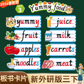 2026春新外研版 小学英语三年级下册单词卡片图教学板书公开课教具