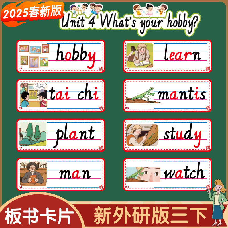2025新外研英语3下单词板书卡片