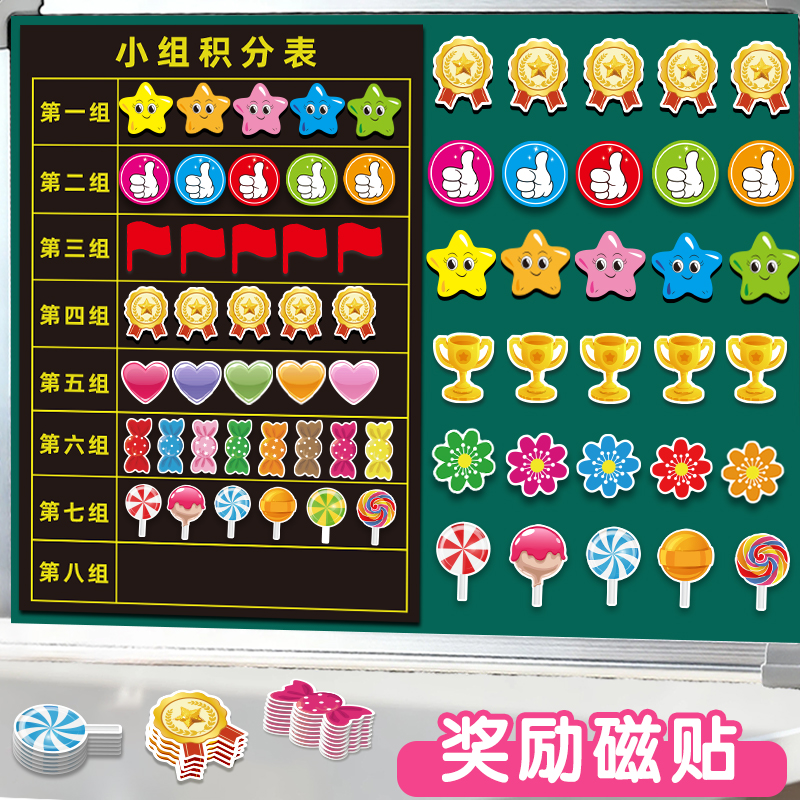 磁吸儿童表扬奖励加分磁性贴教具