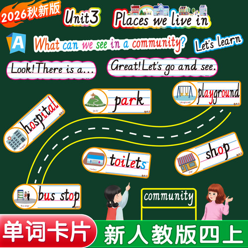 新2026秋人教版四上单词句子卡片
