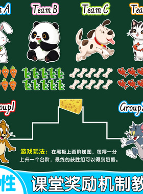 小学英语公开课堂比赛小组PK积加分动物磁性吸力竞争奖励机制教具