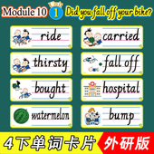 小学英语外研版 4四年级下册单词卡片图公开课板书贴黑板教学教具