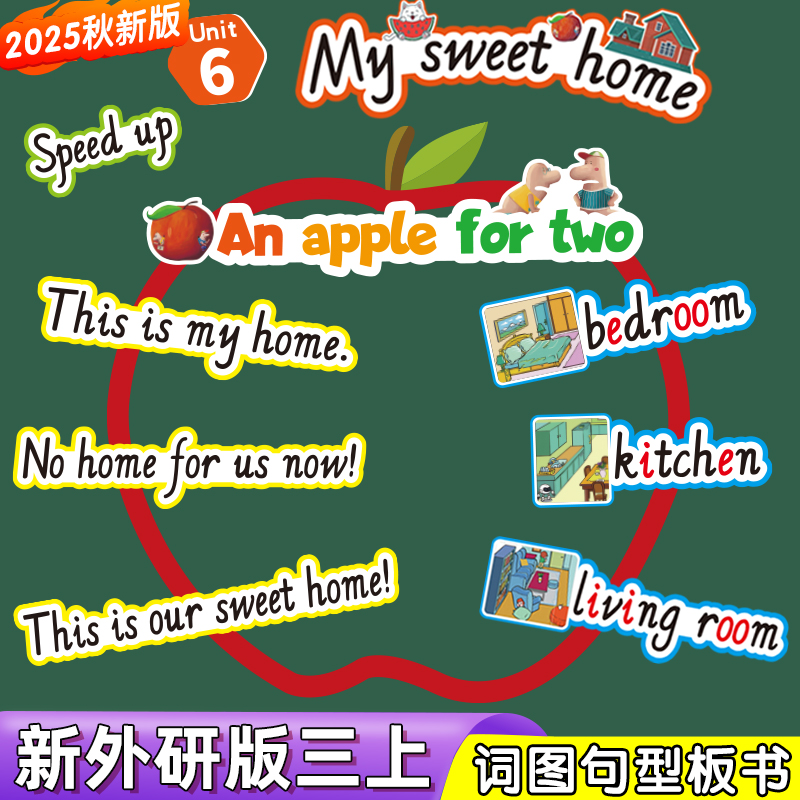 2025秋新外研3上公开课板书贴