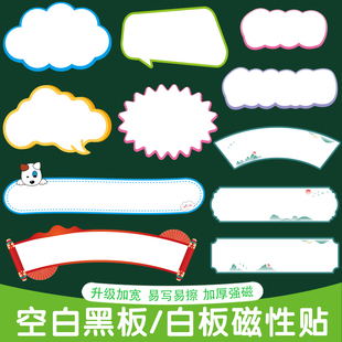 教师公开课可擦写磁性空白黑板贴白板贴教学磁吸力板书贴卡片教具