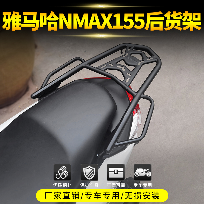 适用于2020款雅马哈NMAX155货架NMAX155尾箱架后支架摩托车改装件-封面