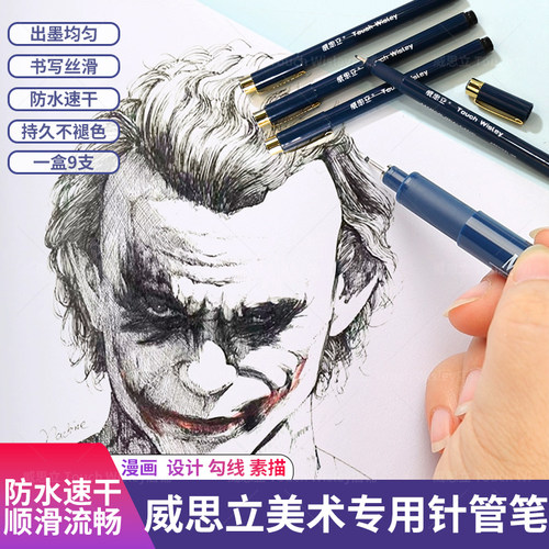 威思立针管笔动漫专用勾线笔美术专用套装防水速干绘图描线笔手绘