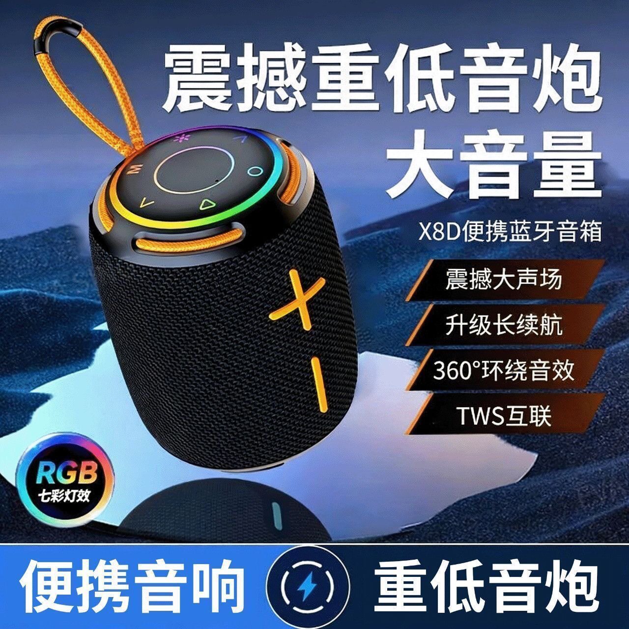 防水无线蓝牙音箱户外手提小音响低音炮彩灯布网新款X8D便携音箱