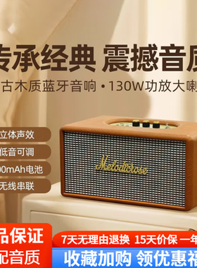 旋律玫瑰02MELODIC蓝牙马歇音箱无线音响复古低音炮发烧高音质