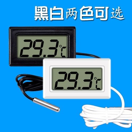 电子数显温度计带探头防水冰箱柜