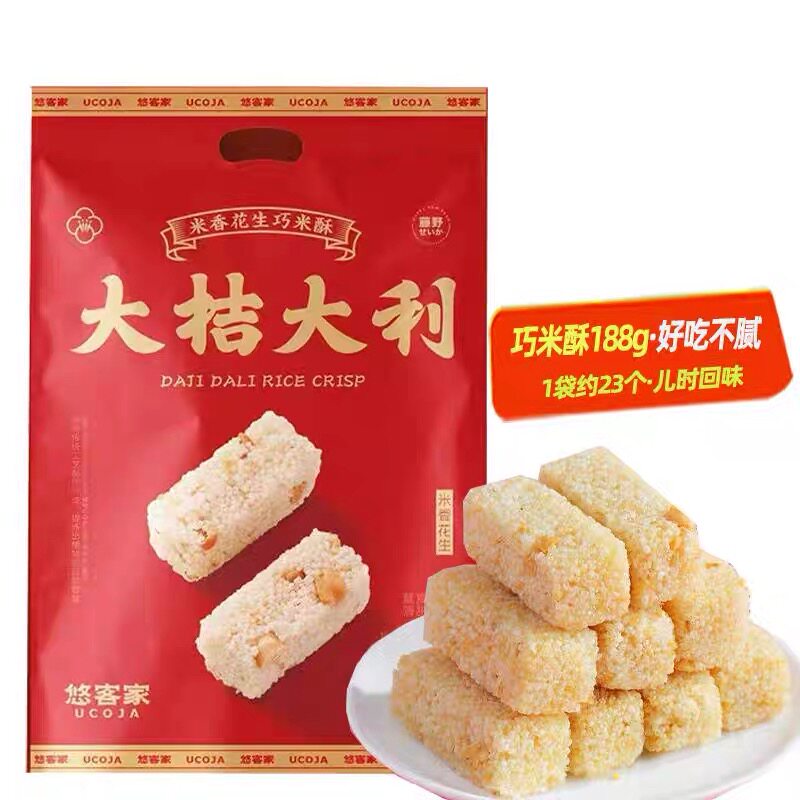 悠客家大吉大利米香花生巧米酥咸味小米酥婚庆喜糖伴手礼拜神年货