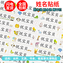 童之声名字贴纸定制防水水杯帖定做手写标签幼儿园宝宝入园姓名条