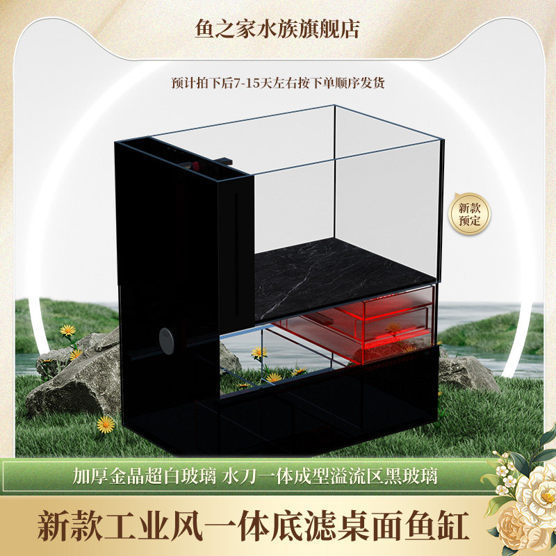 鱼之家桌面鱼缸龟缸雷龙缸一体过滤兰寿溪流整侧溢流极简工业风