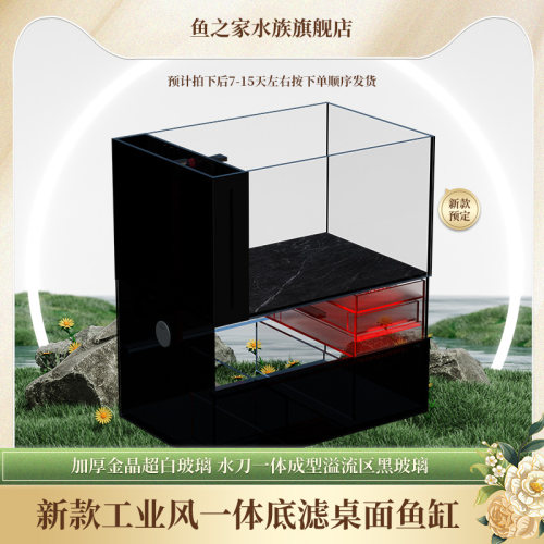 鱼之家桌面鱼缸龟缸雷龙缸一体过滤兰寿溪流整侧溢流极简工业风