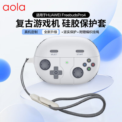 适用华为FreeBudsPro4保护套