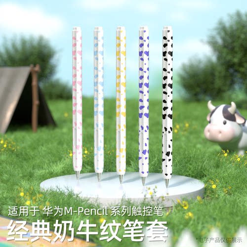 适用华为mpencil2笔套奶牛纹