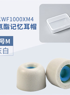 官方原配适用sony索尼WF-1000XM5无线蓝牙耳机耳塞耳帽wf1000xm4入耳式记忆海绵滤网降噪耳套保护套替换配件