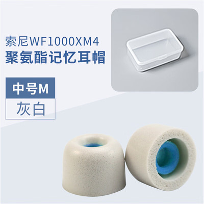适用sony索尼WF-1000XM5耳塞