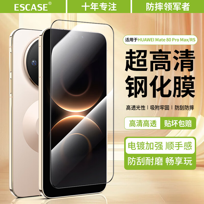适用于华为mate80promax钢化膜