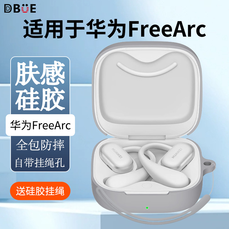 适用华为FreeArc耳机保护壳硅胶华为FreeArc耳挂耳机保护壳新款专用简约男女情侣个性纯色男女超薄防摔软壳