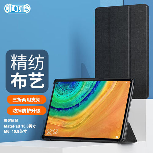 适用华为平板matepadM6保护套