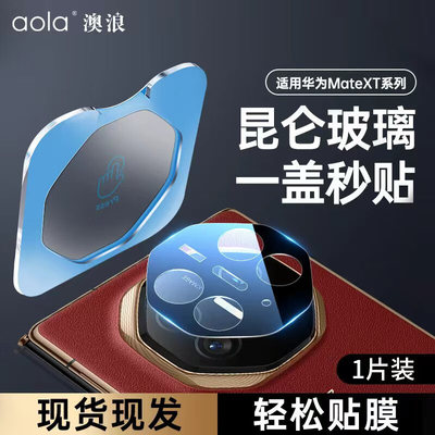 适用于华为matex6镜头膜