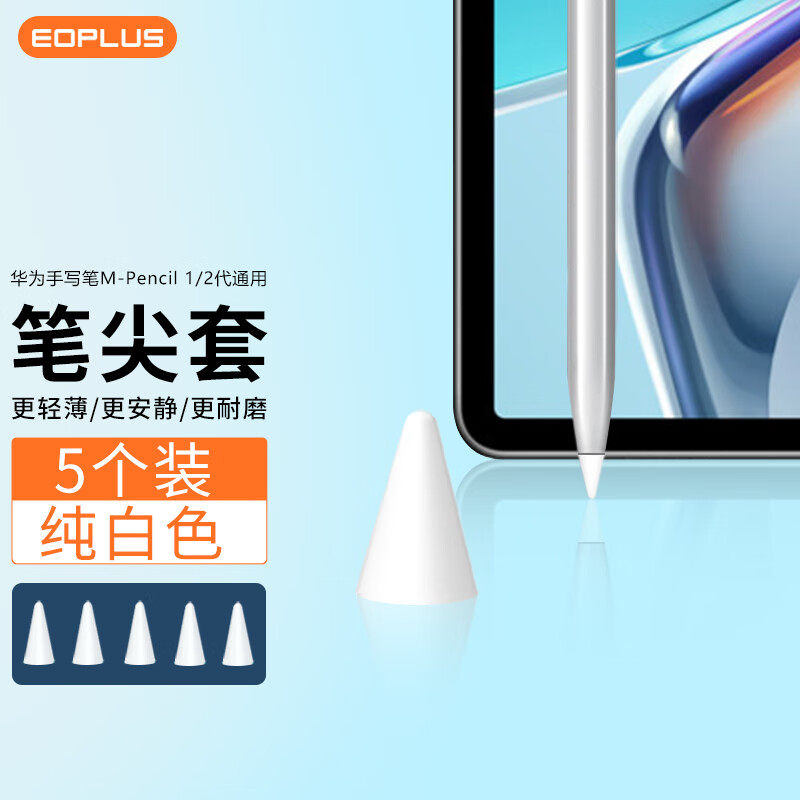 适用于华为M-pencil3硅胶笔尖套图片