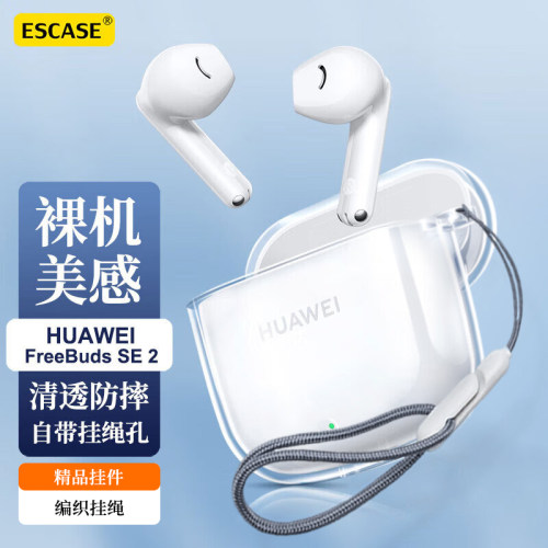 适用华为耳机FreeBudsSE2保护套