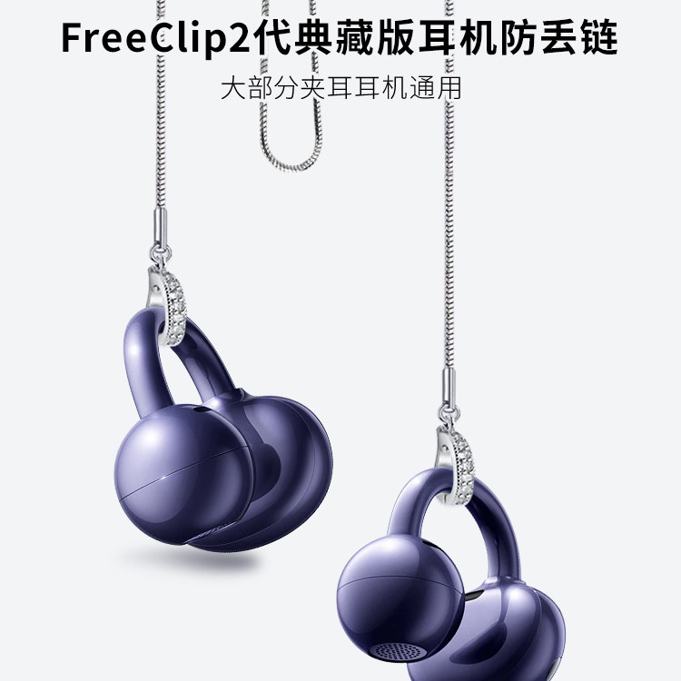 适用华为Freeclip2典藏版防丢链图片