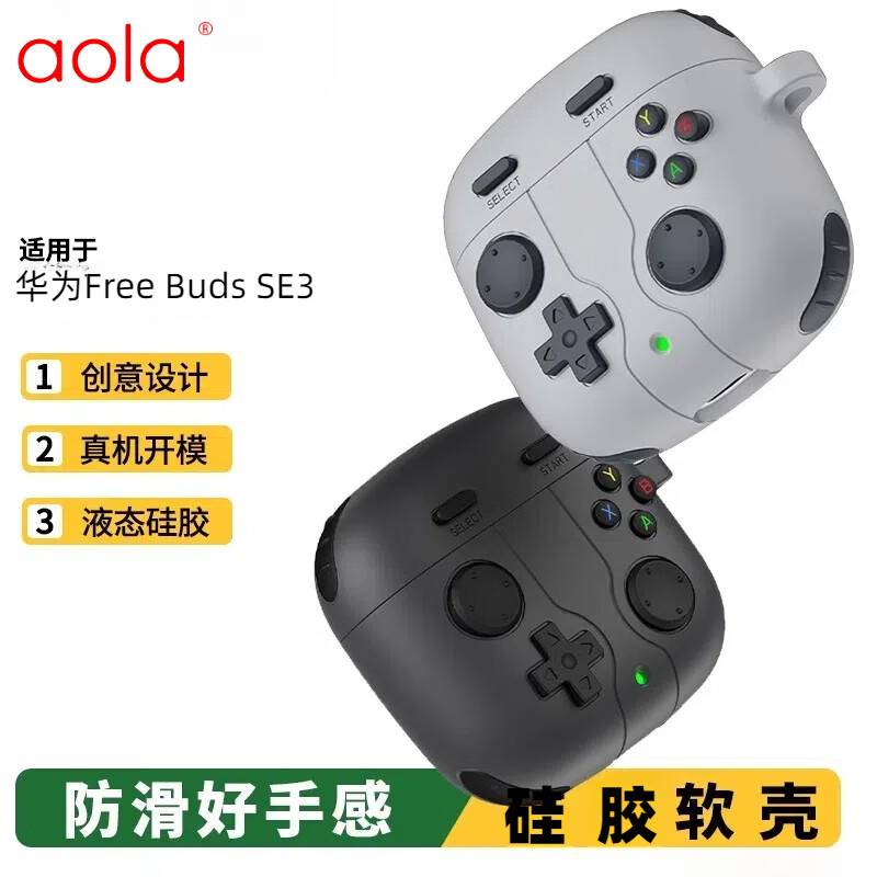 适用华为FreeBudsSE3保护套