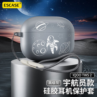 2保護套新款 官方同款 TWS vivotws4藍牙耳機保護殼國潮宇航員簡約男女個性 適用于iQOO 高級感防摔傳奇賽道外殼