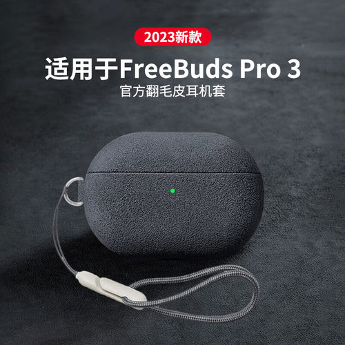 适用华为耳机freebudspro3保护套
