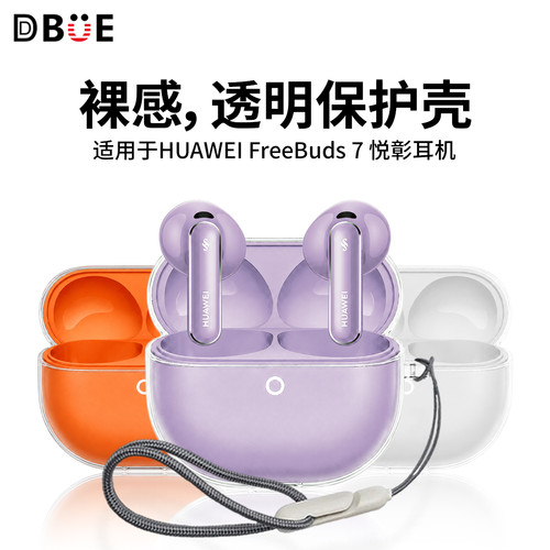 适用于华为FreeBuds7保护套