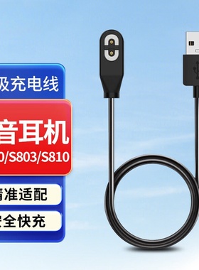 适用Shokz韶音骨传导耳机AS800充电线OpenRunPro数据线S810磁吸快充S803通用充电器线无线蓝牙耳机配件底座