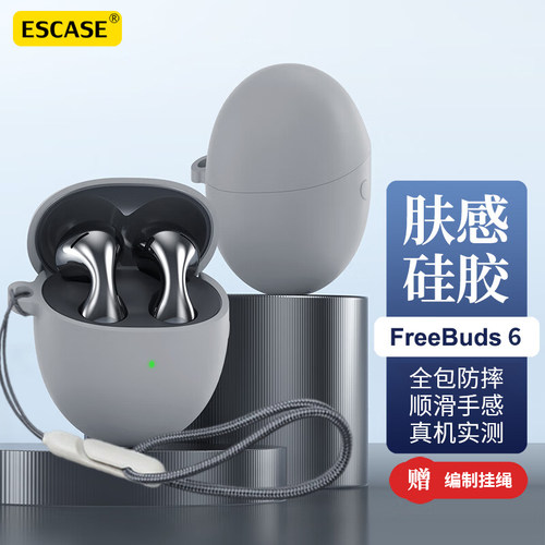 适用华为FreeBuds6保护套