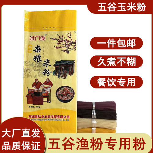 江西五谷鱼粉专用粉玉米米粉40斤渔粉专用正宗米粉米线干商用批发