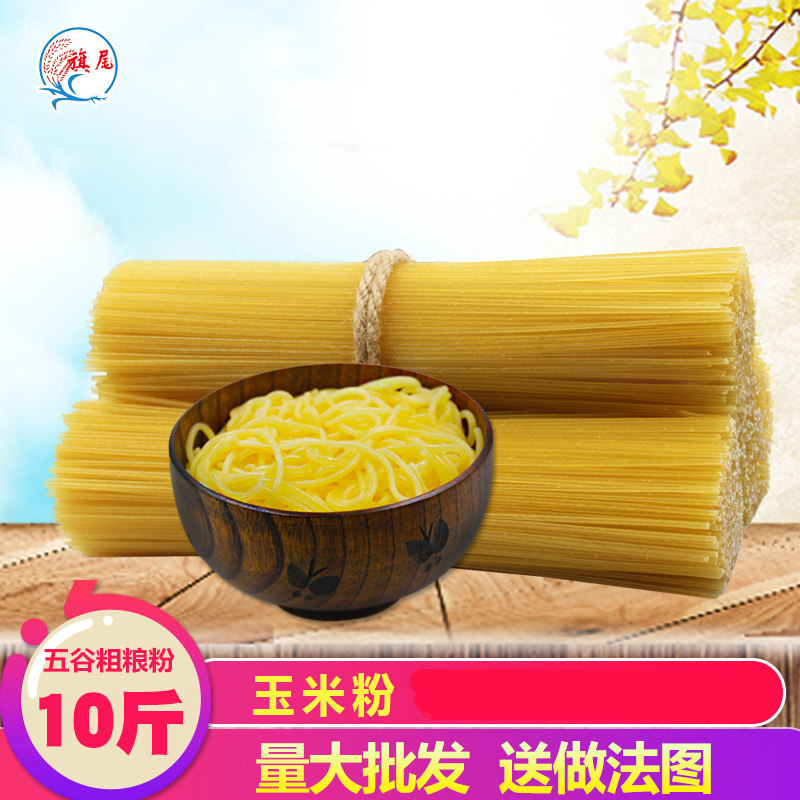 五谷玉米粉江西米粉干漁粉条杂粮米粉米线麻辣烫鱼粉专用粉10斤,粮油调味/速食/干货/烘焙,冲泡方便面/拉面/面皮,淘宝优惠券,粉丝福利购,淘宝优惠卷