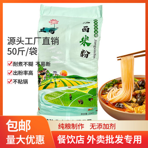 厂家直销餐饮专用江西米粉50斤