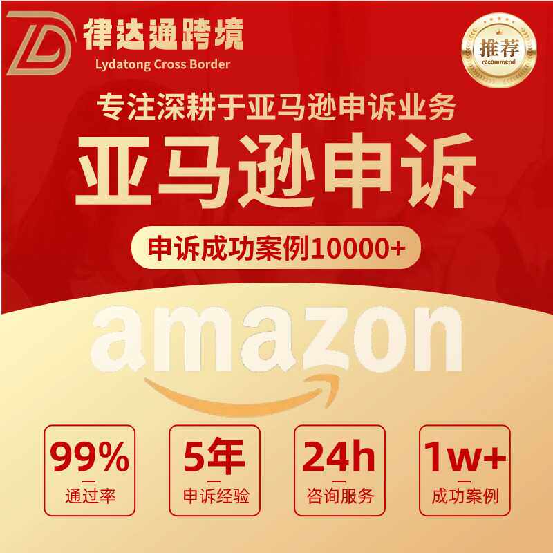亚马逊账户停用申诉二审关联绩效滥用激增物流欺诈视频认证消费者图片
