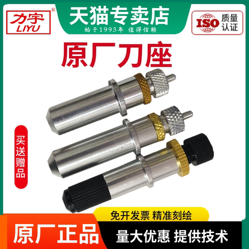 力宇电脑刻字机原装刀座笔试