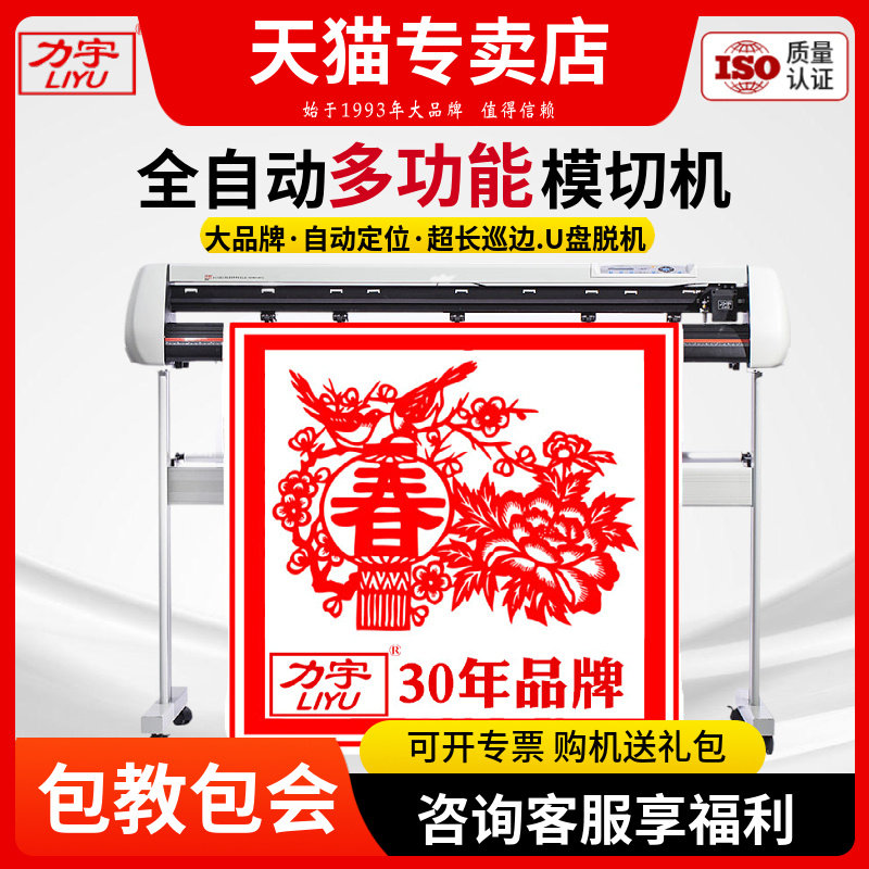 力宇全自动巡边刻字机电脑刻字机小型广告即时贴不干胶车贴反光膜石碑喷砂服装热转印刻字膜锦旗笔试绘图仪