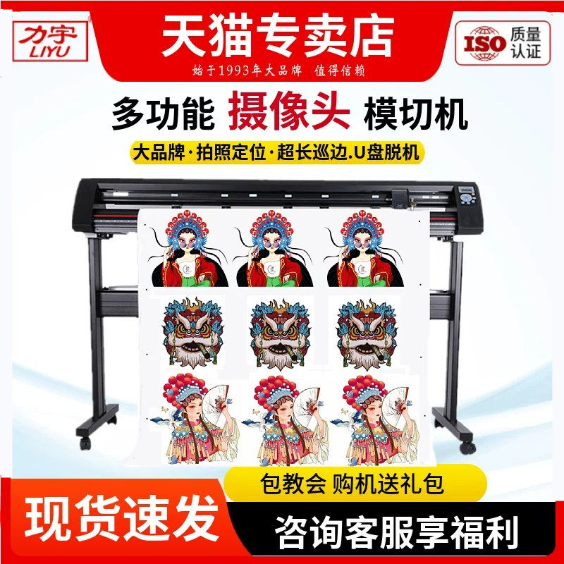 力宇摄像头自动巡边刻字机广告图片