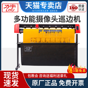 力宇MF摄像头全自动定位巡边刻字机小型模切机3M反光膜刻字机不干胶热转印膜发泡喷砂膜车贴膜地贴轮廓模切机