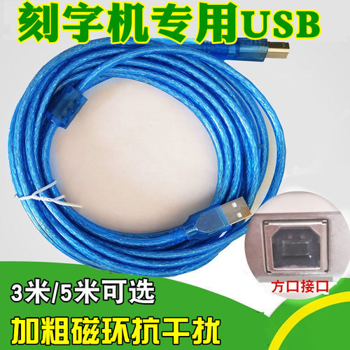 力宇电脑刻字机usb数据线国产