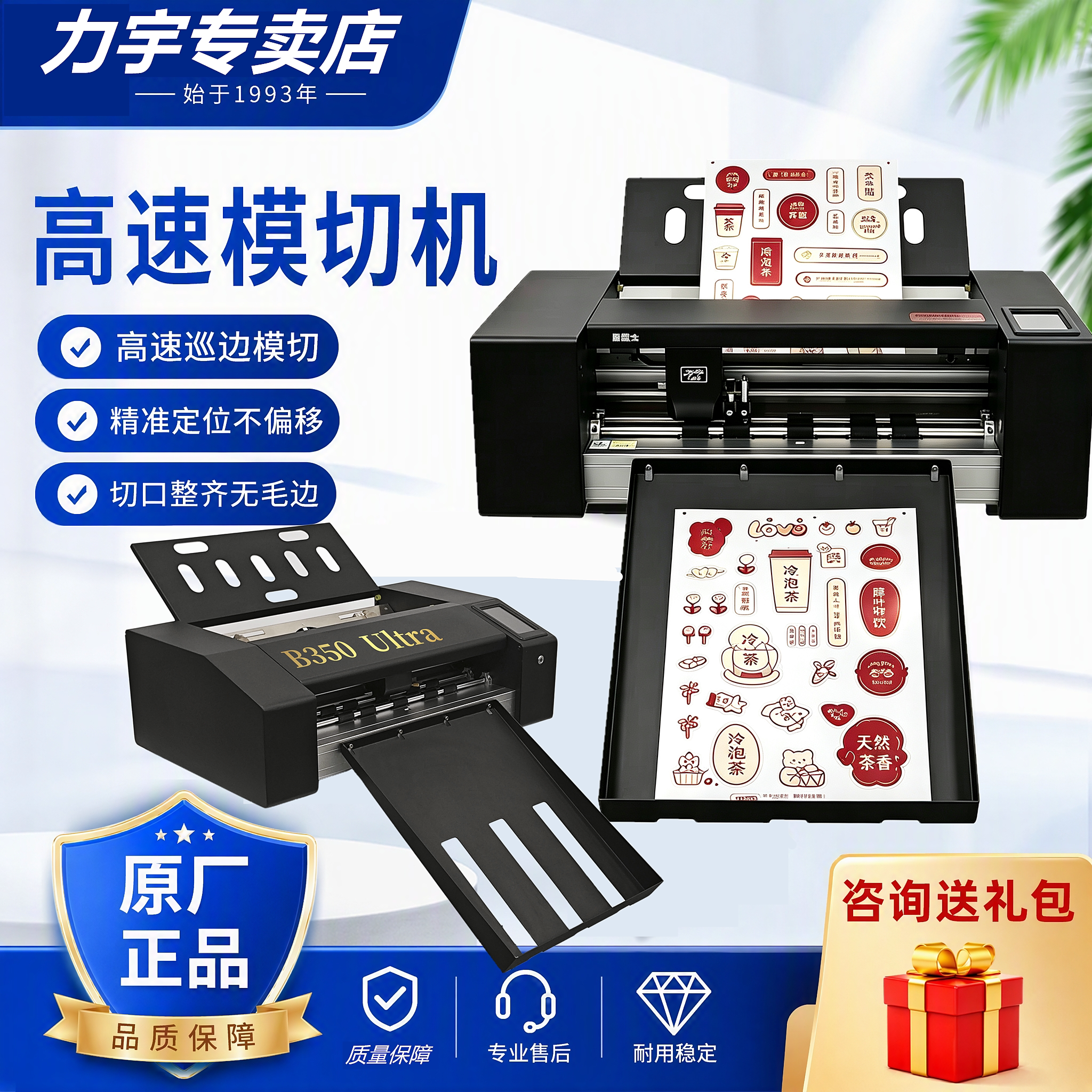 力宇刻字机全自动不干胶模切机图片