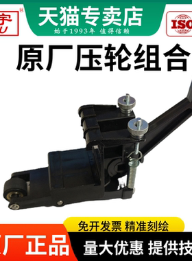 力宇电脑刻字机原装原厂压轮组合即时贴不干胶割字机压纸器喷砂膜反光膜刻绘机压纸轮走纸轮SCTC631/801/1261